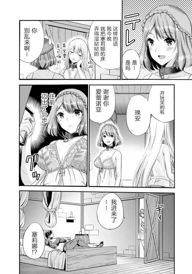 作为背叛了的s级冒险者漫画,第14话2图