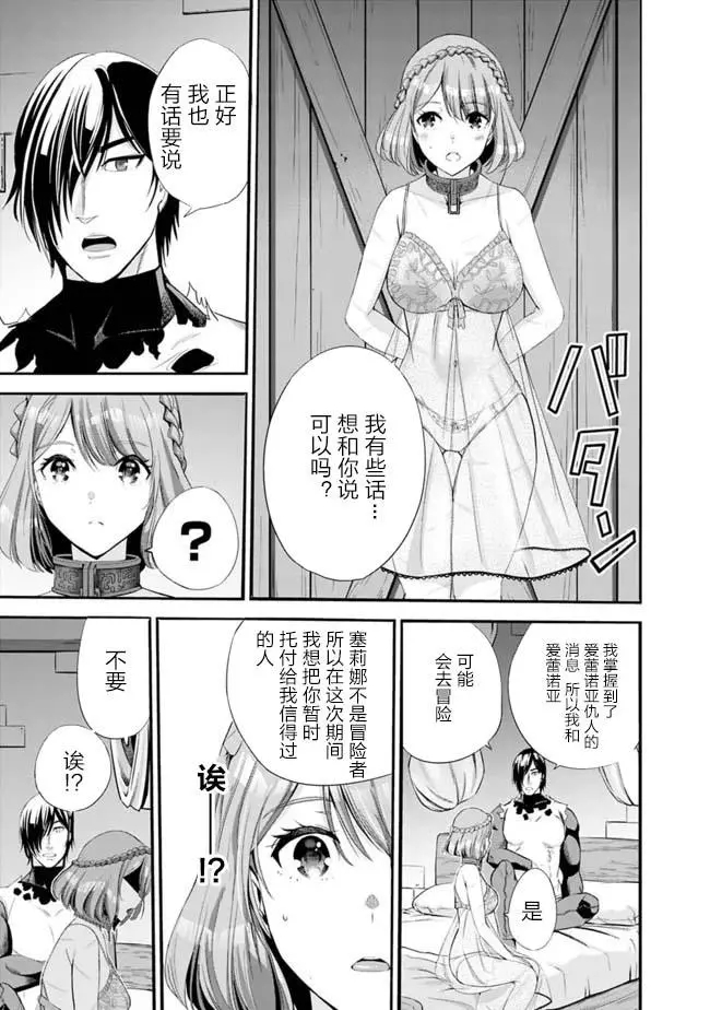 作为背叛了的s级冒险者漫画,第14话3图