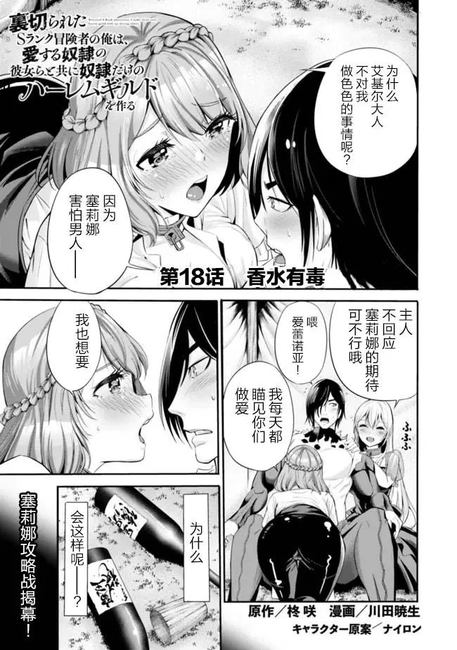 作为被背叛了的s级冒险者的我漫画,第18话1图