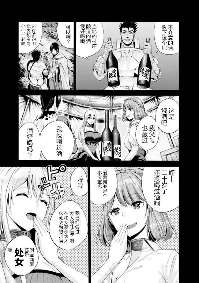作为被背叛了的s级冒险者的我漫画,第18话3图