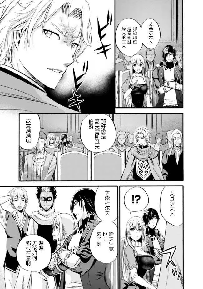 作为背叛了的s级冒险者动漫漫画,第10话3图