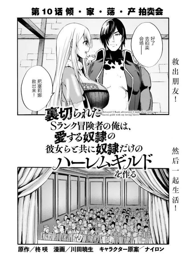 作为背叛了的s级冒险者动漫漫画,第10话2图