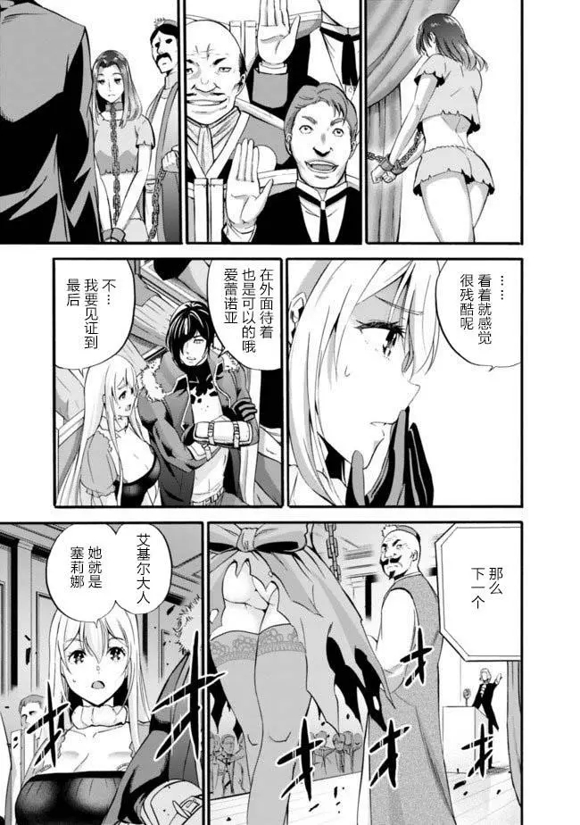 作为背叛了的s级冒险者动漫漫画,第10话5图