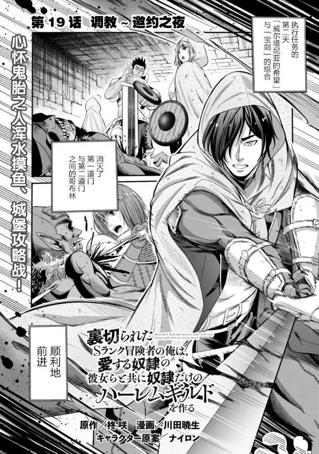 作为被背叛了的s级冒险者的我漫画,第19话1图