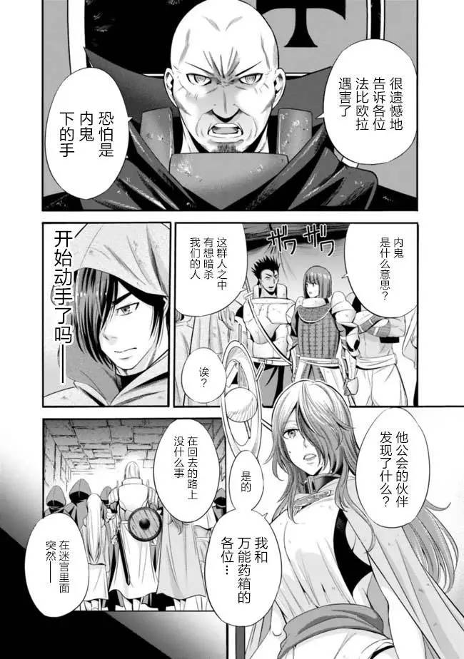 作为被背叛了的s级冒险者的我漫画,第19话3图