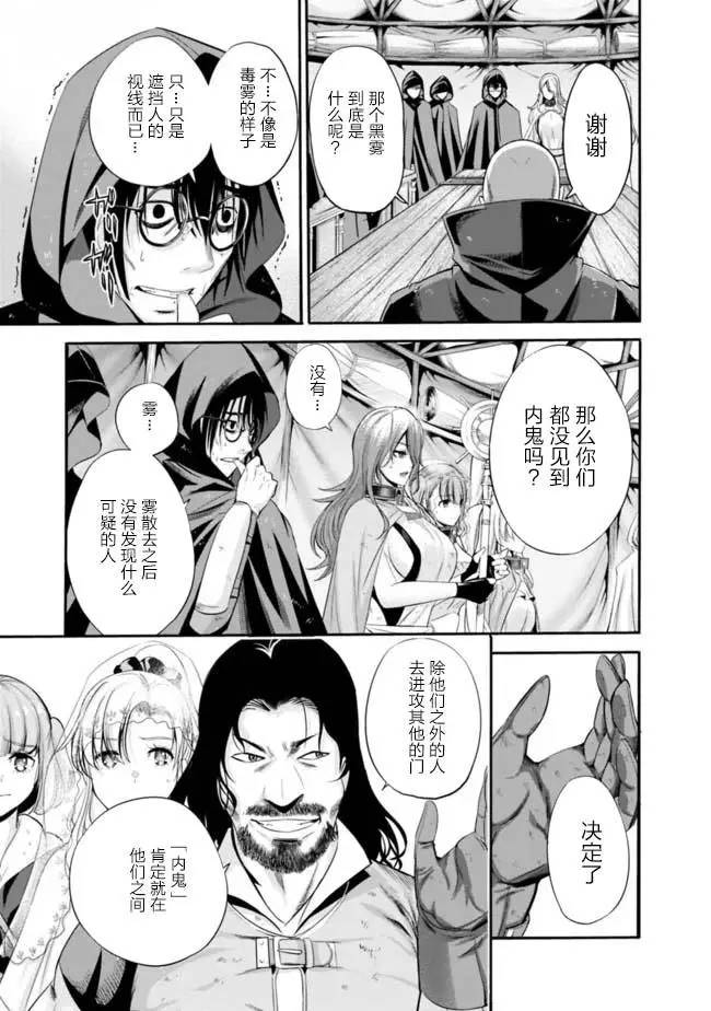 作为被背叛了的s级冒险者的我漫画,第19话5图