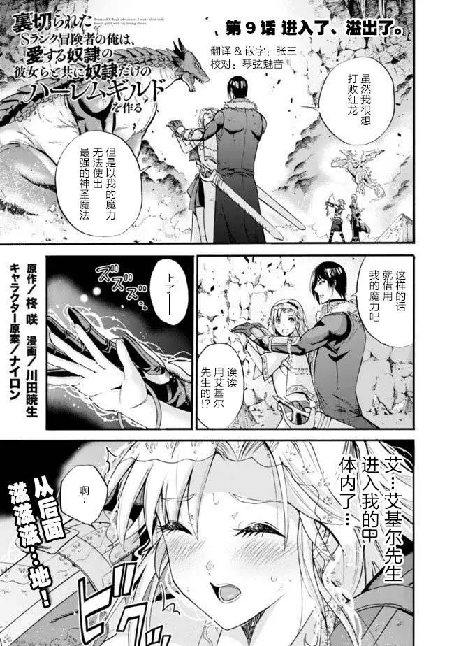 作为被背叛了的s级冒险者的我漫画,第9话1图