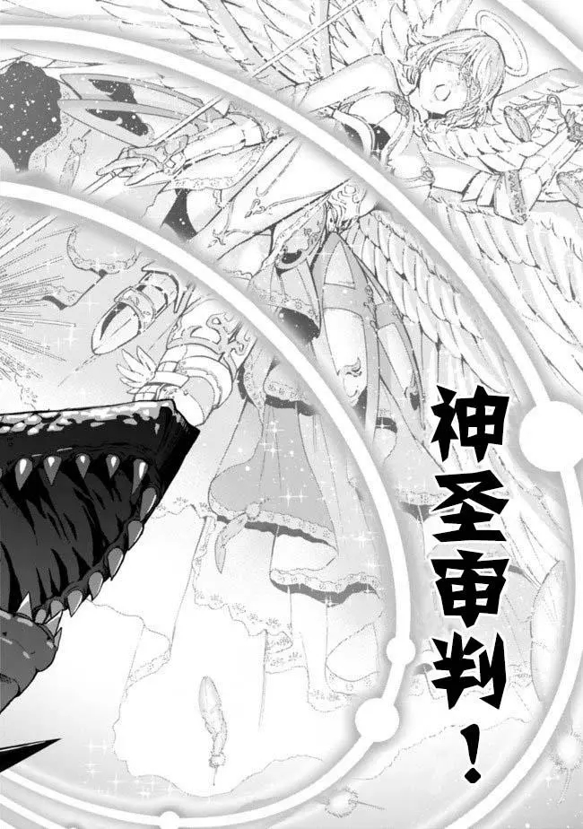 作为被背叛了的s级冒险者的我漫画,第9话4图