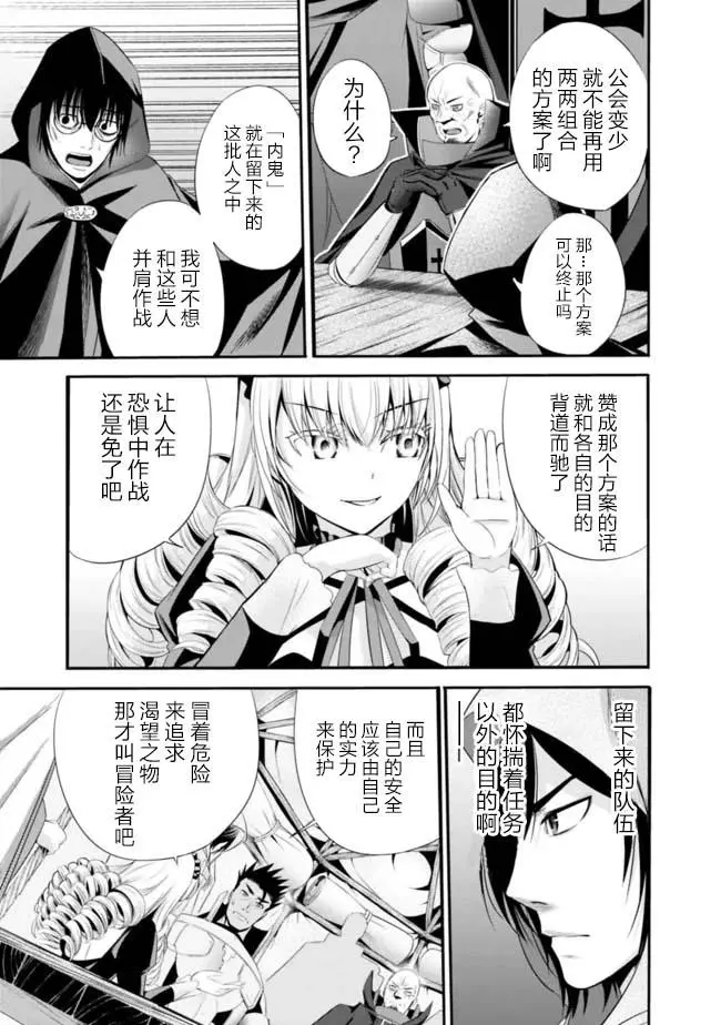 作为被背叛了的s级冒险者的我漫画,第20话3图