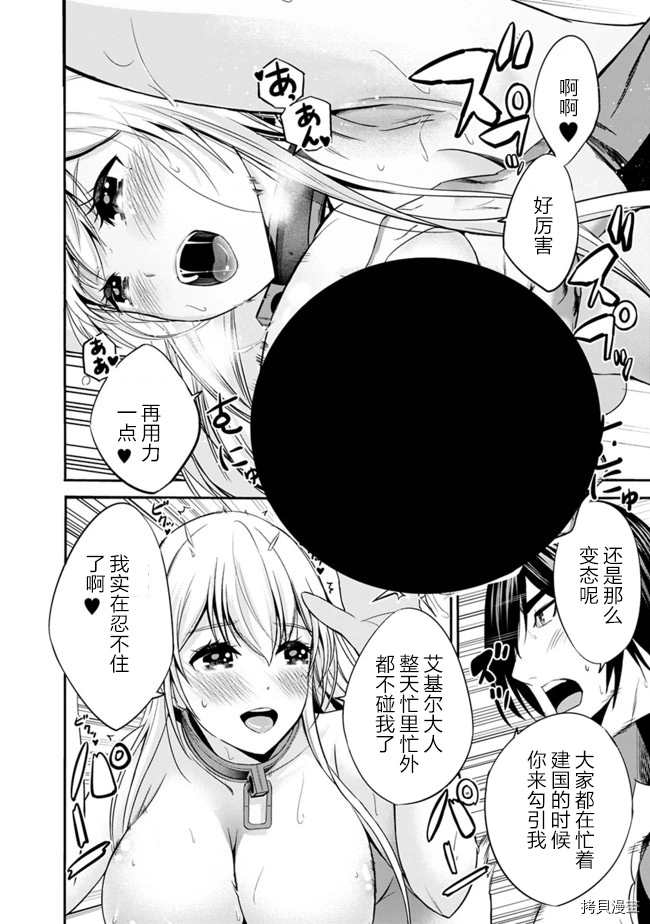 作为被背叛了的S级冒险者的我、决定成立一个只有我所爱的奴隶女孩子们的后宫公会漫画,第29话2图