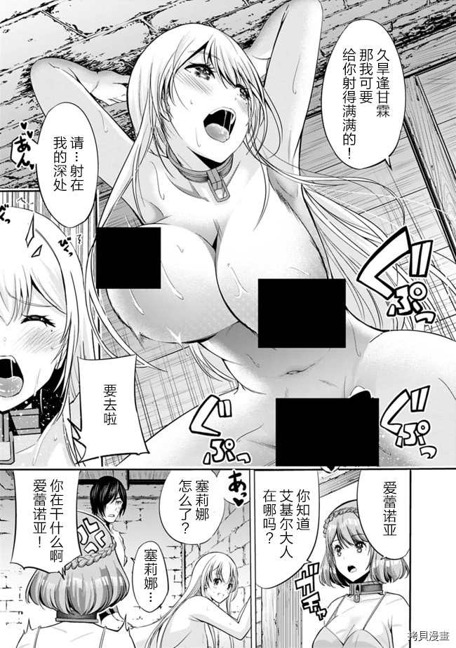 作为被背叛了的S级冒险者的我、决定成立一个只有我所爱的奴隶女孩子们的后宫公会漫画,第29话3图