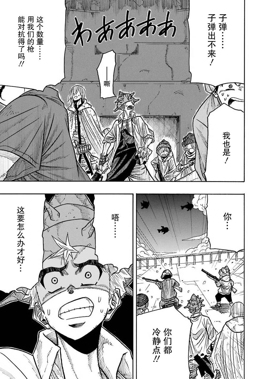 食锈末世录合集漫画,第10话5图