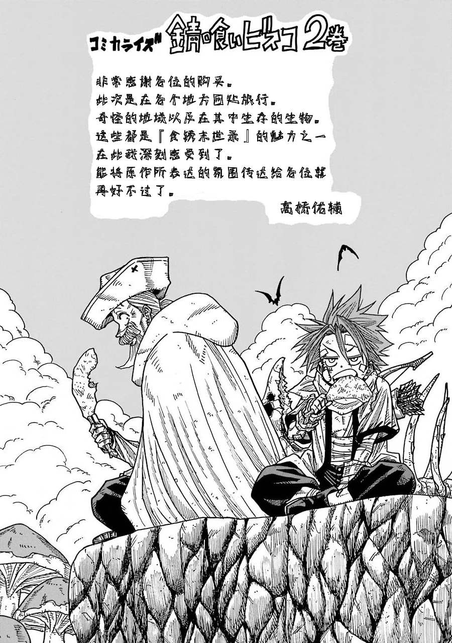 食锈末世录合集漫画,第2卷附录话5图
