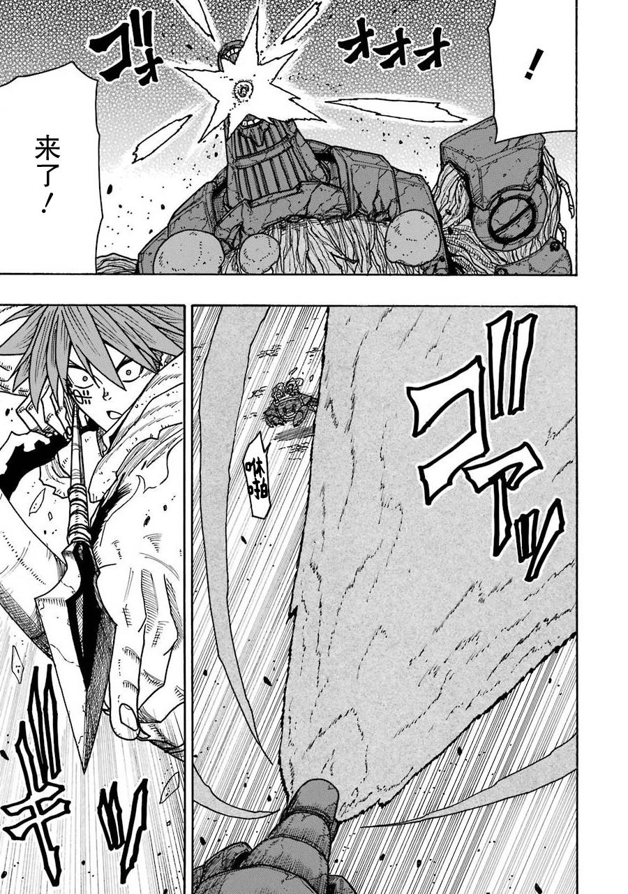 食锈末世录合集漫画,第21话5图