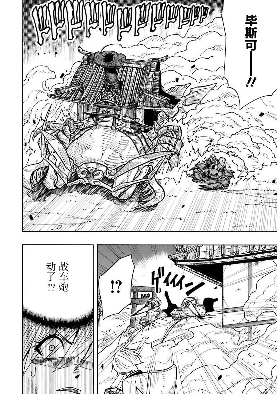 食锈末世录合集漫画,第8话5图