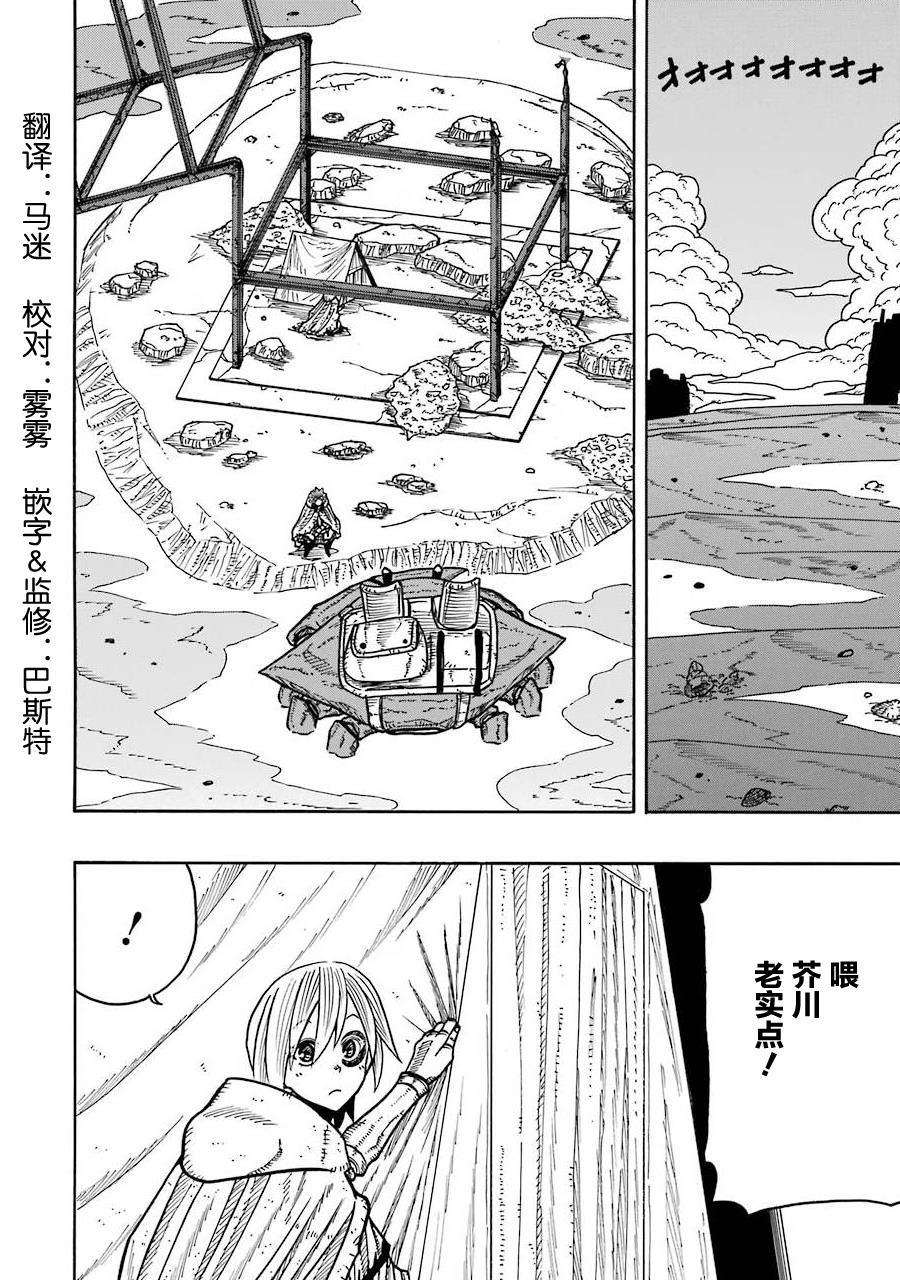 食锈末世录男主漫画,第11话2图