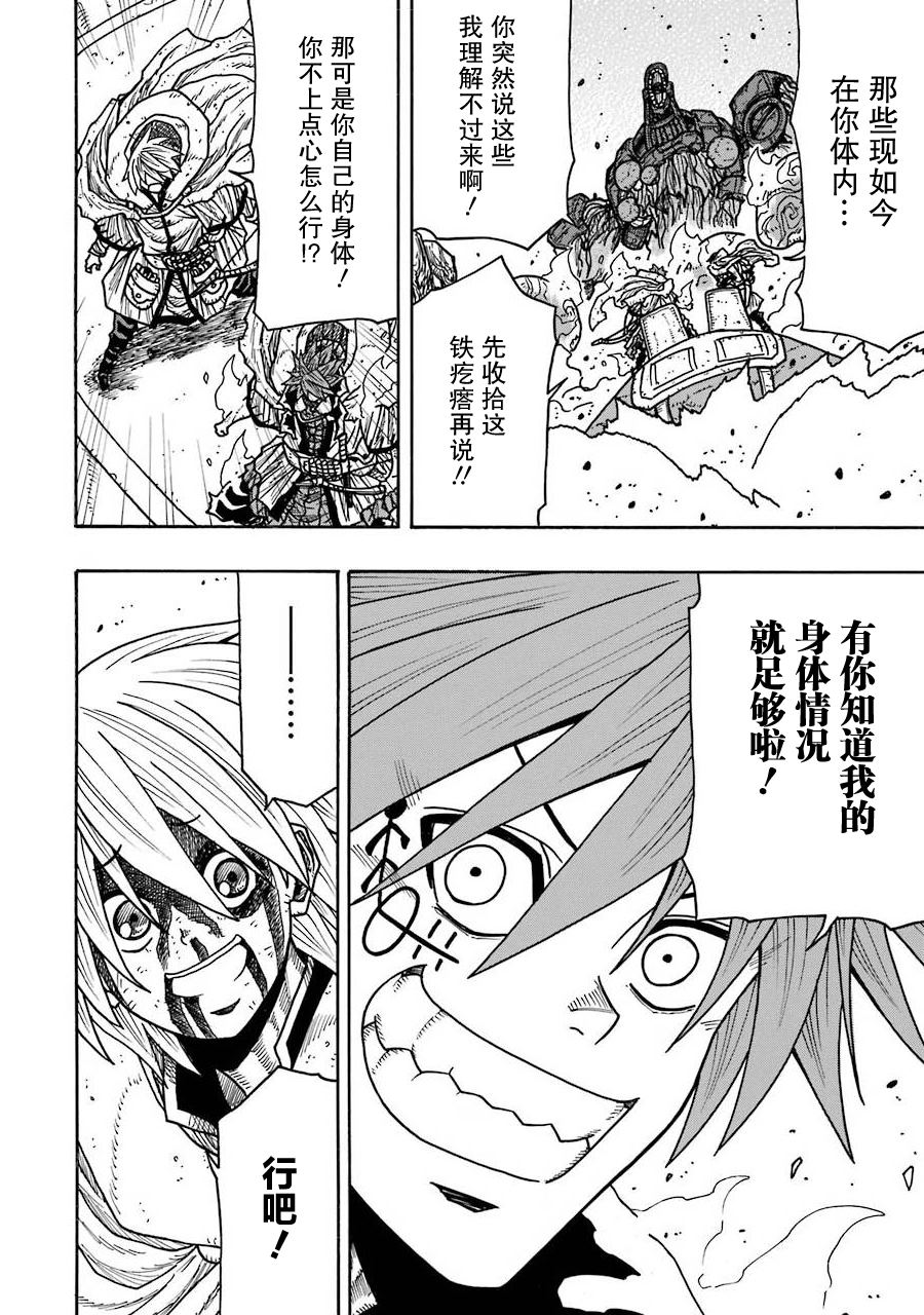 食锈末世录合集漫画,第21话4图