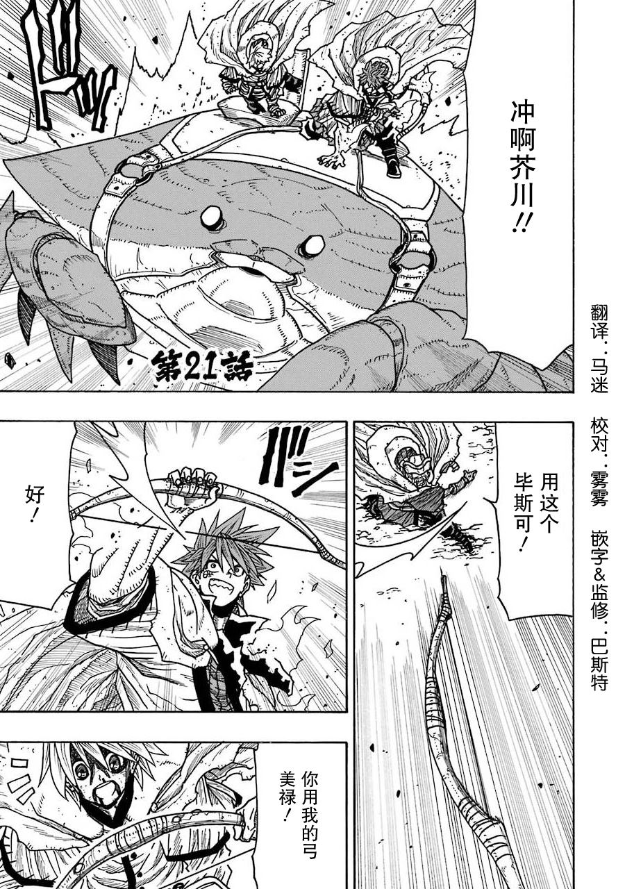 食锈末世录合集漫画,第21话1图