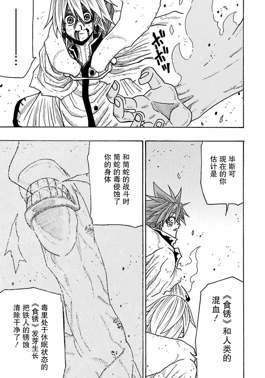 食锈末世录合集漫画,第21话3图