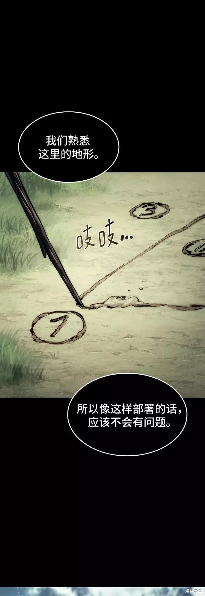 屠龙战争漫画,第37话2图