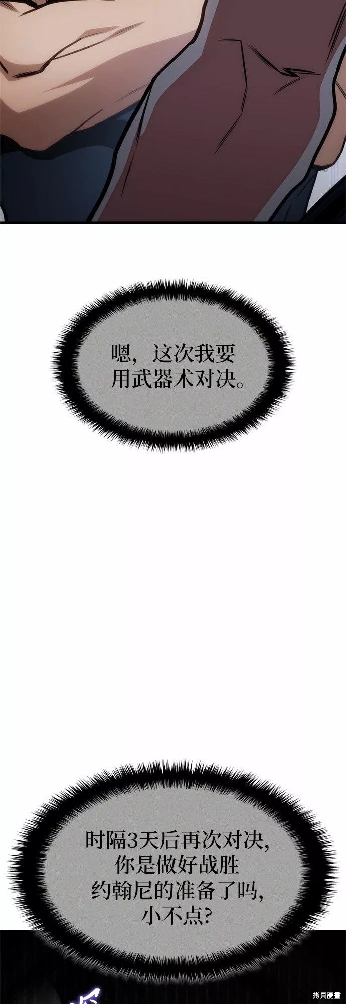 屠龙高爆版漫画,第42话3图