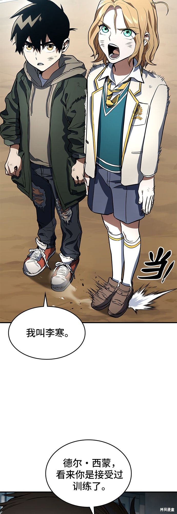 屠龙归来漫画,第2话3图