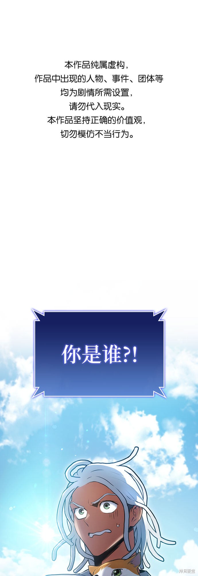 屠龙战纪兄弟版漫画,第25话1图