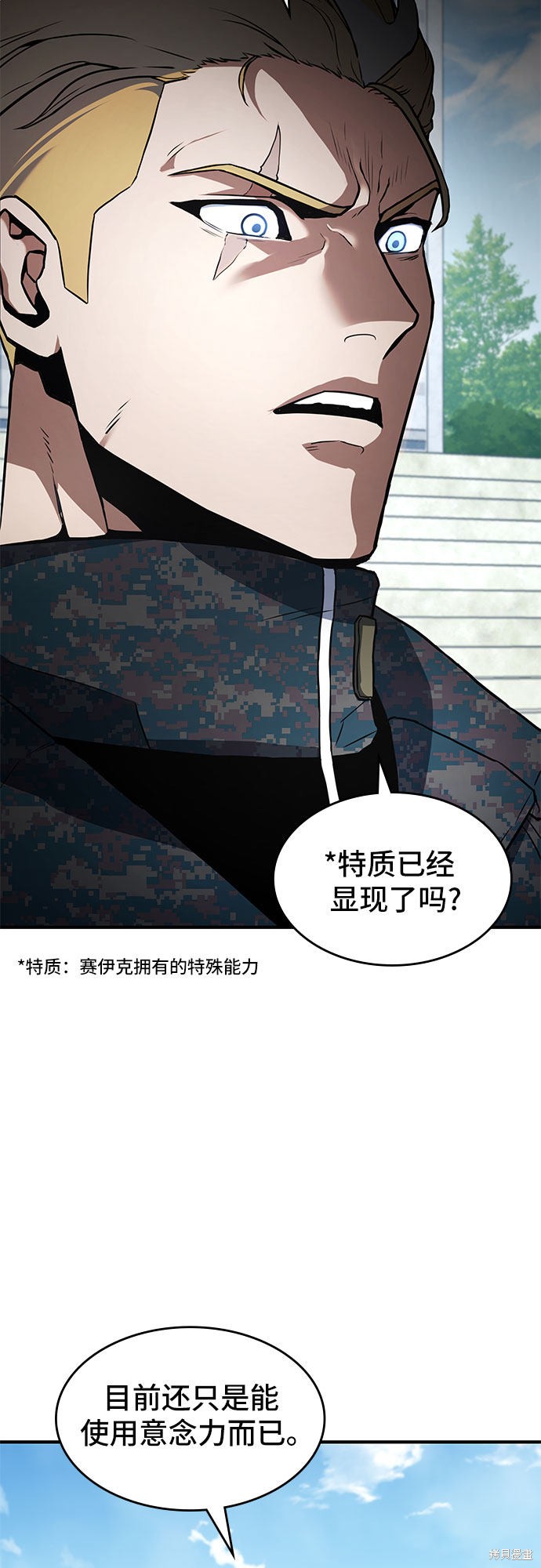 屠龙归来漫画,第2话4图