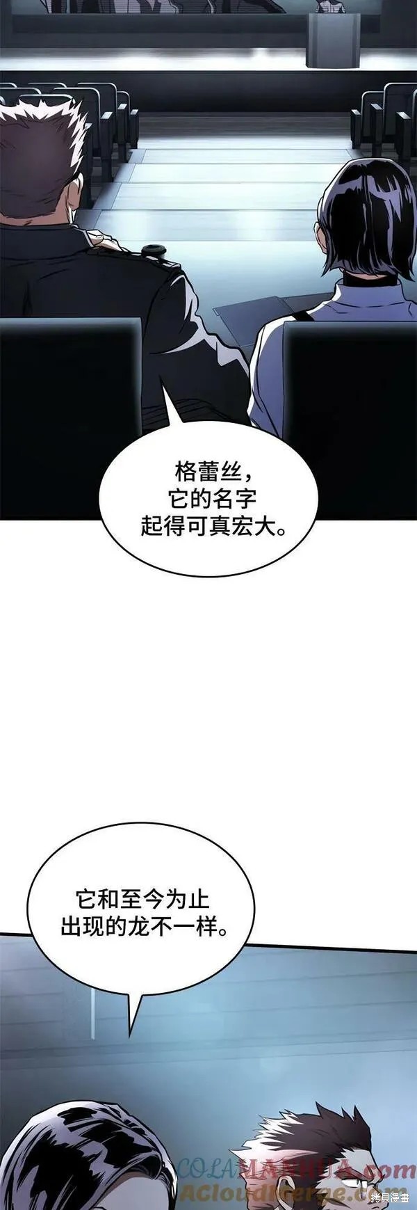 屠龙高爆版漫画,第59话3图
