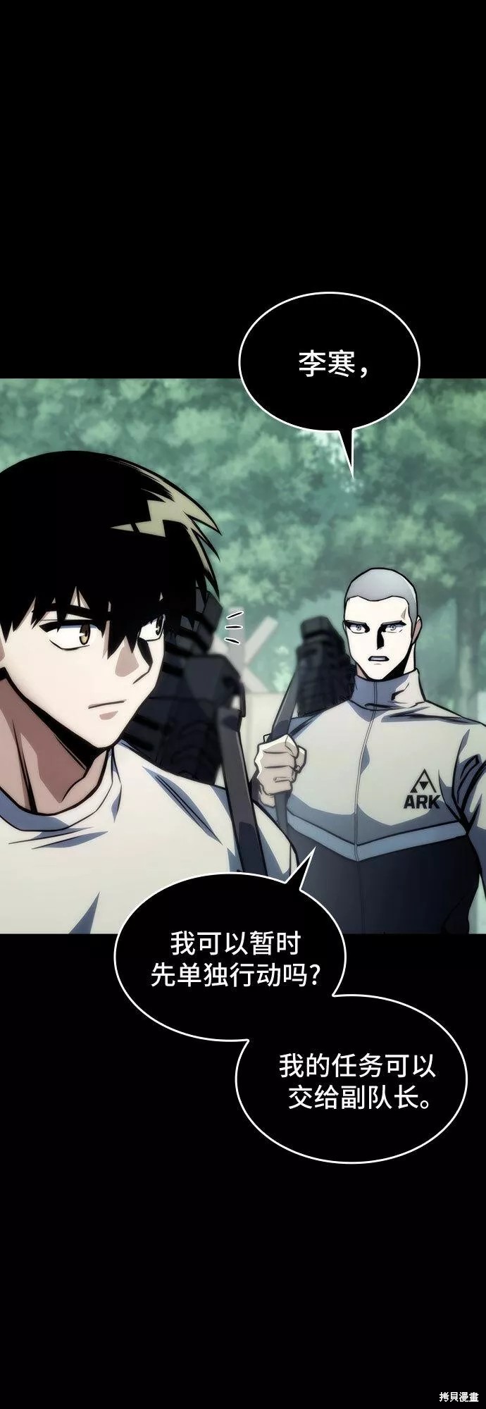 屠龙战争漫画,第37话5图