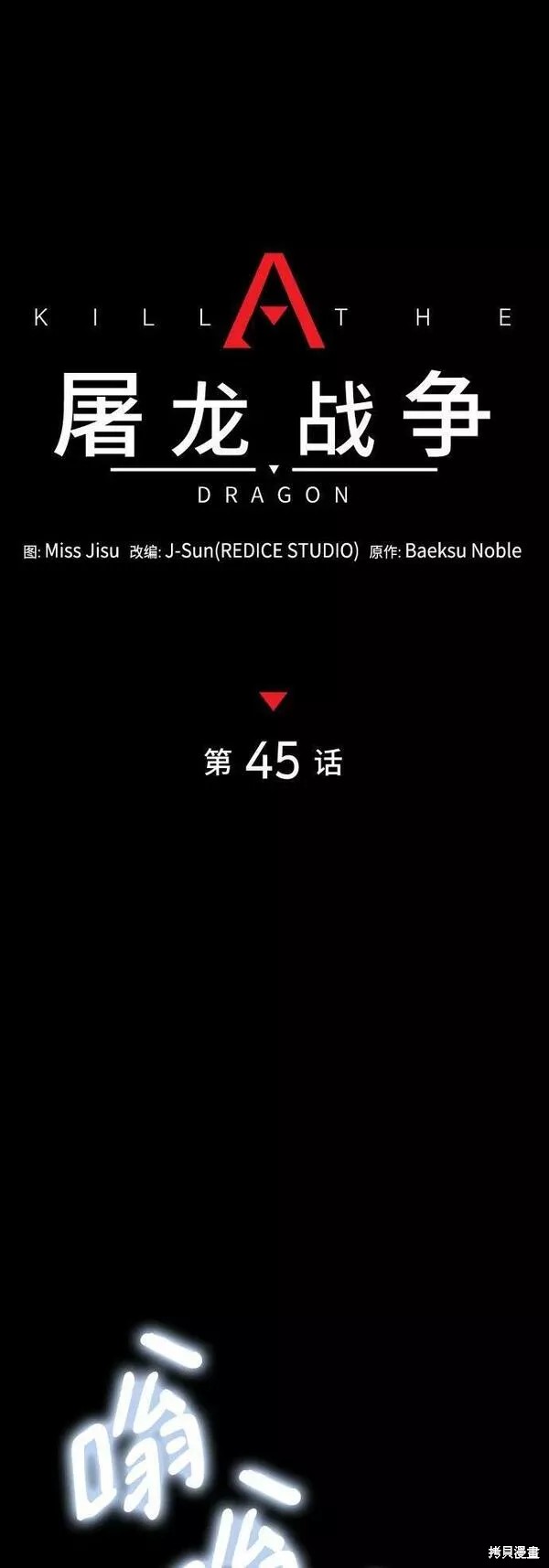 屠龙战纪兄弟版漫画,第45话2图