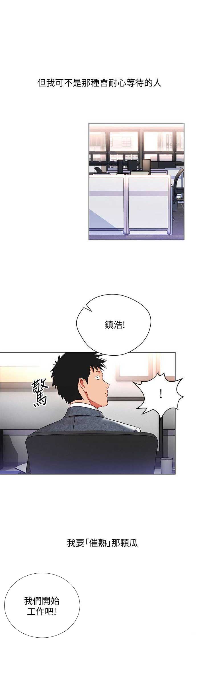 devops实习生漫画,第16话1图