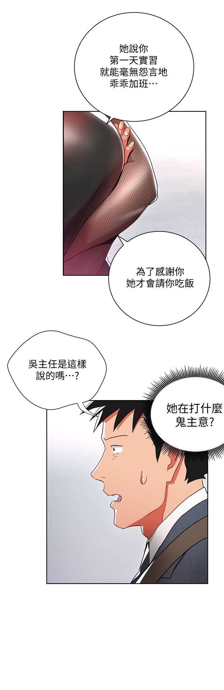 电炉按钮的使用方法漫画,第15话5图