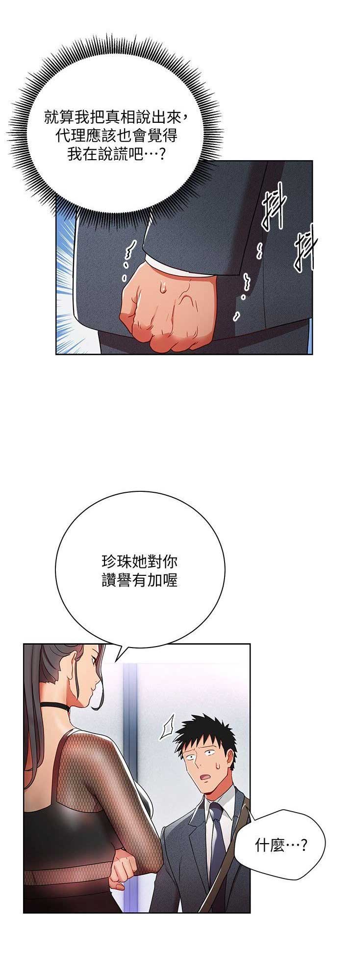 电炉按钮的使用方法漫画,第15话4图