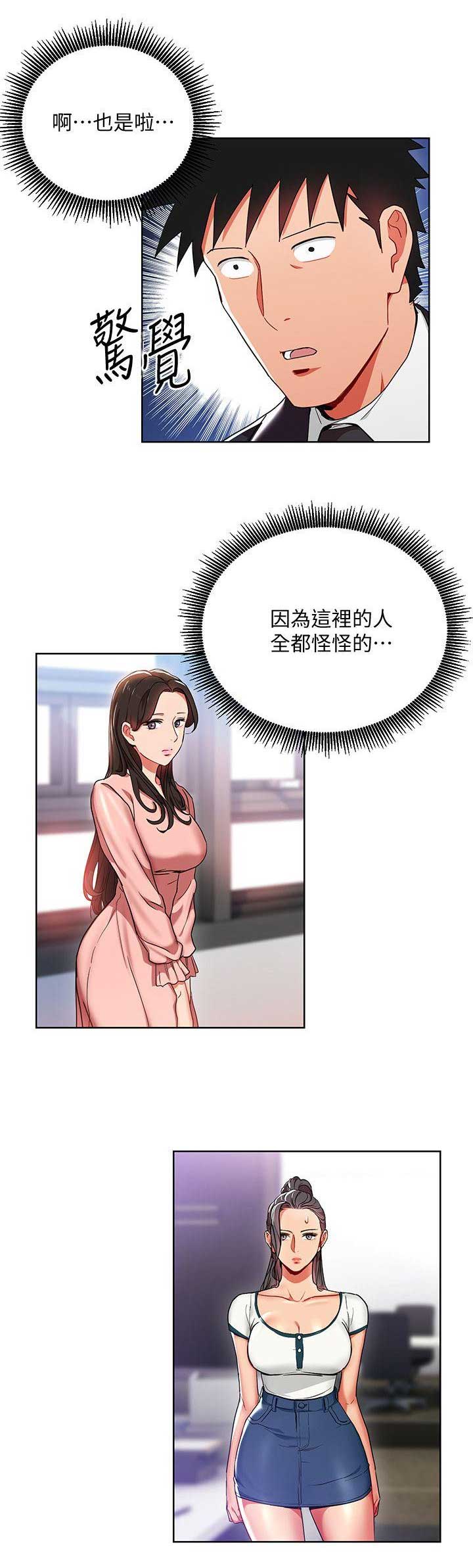 电炉按钮的使用方法漫画,第25话4图