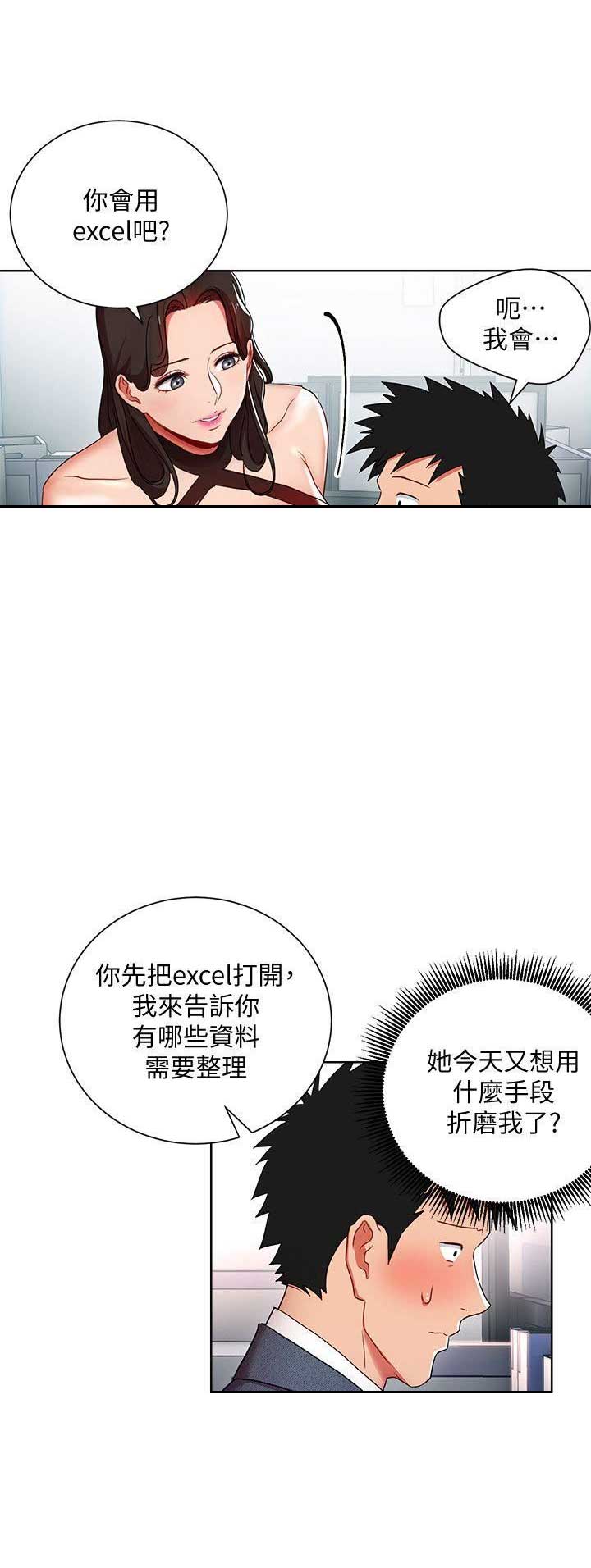 devops实习生漫画,第16话2图