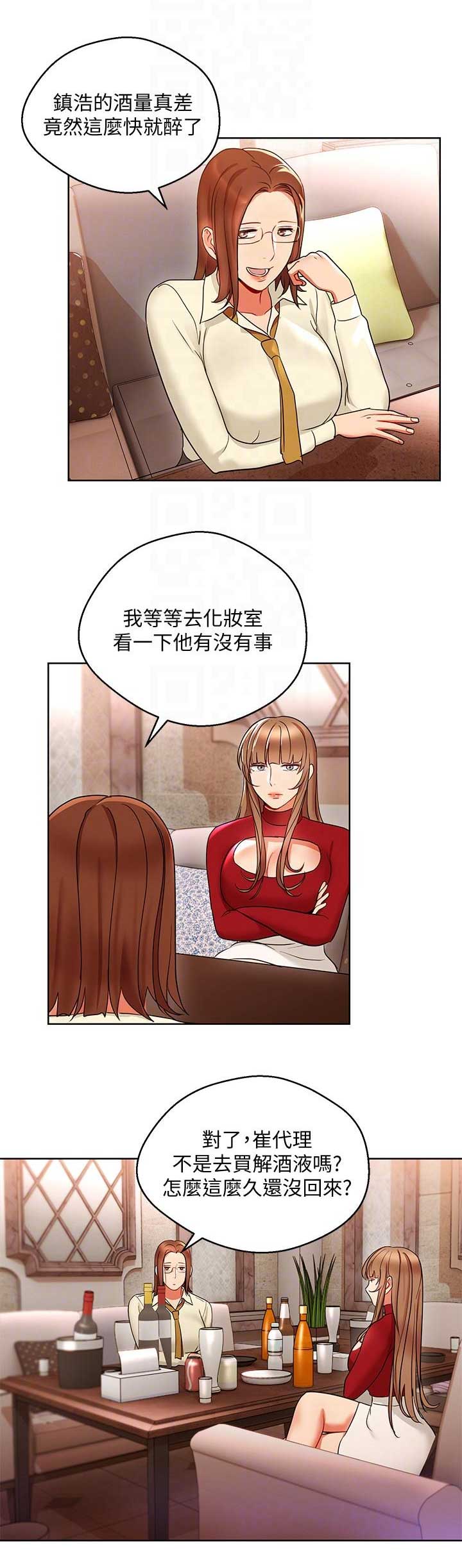 DLAND实习生漫画,第28话5图