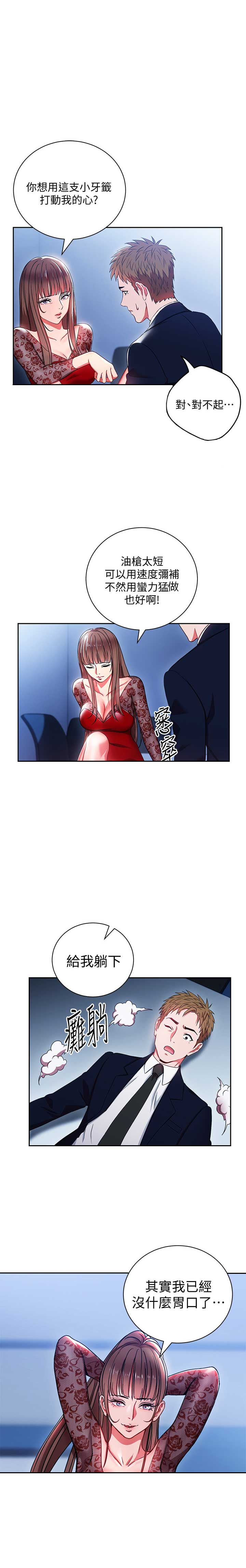 电炉按钮的使用方法漫画,第4话1图