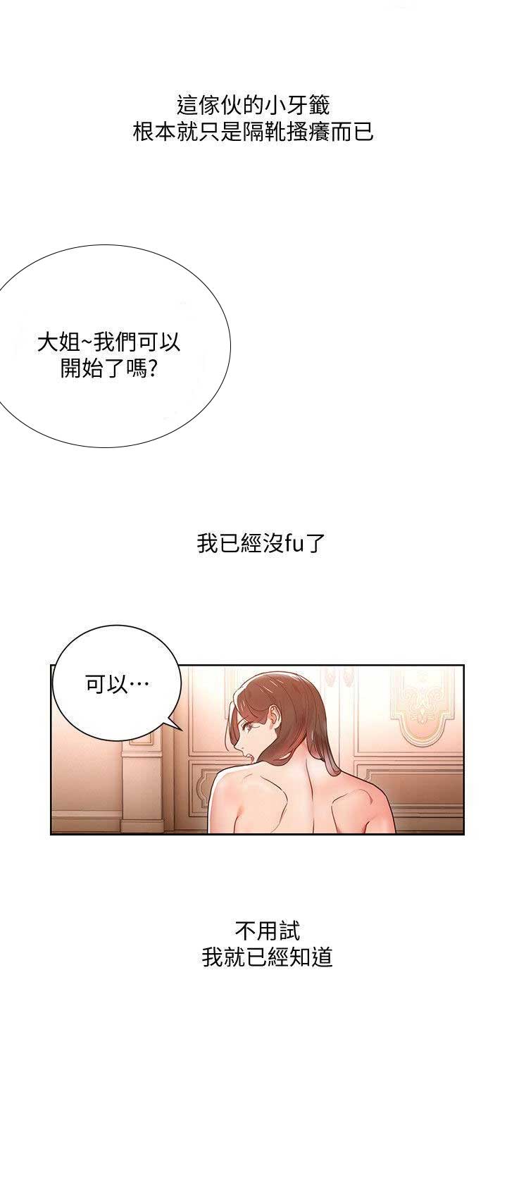 DLAND实习生漫画,第14话5图
