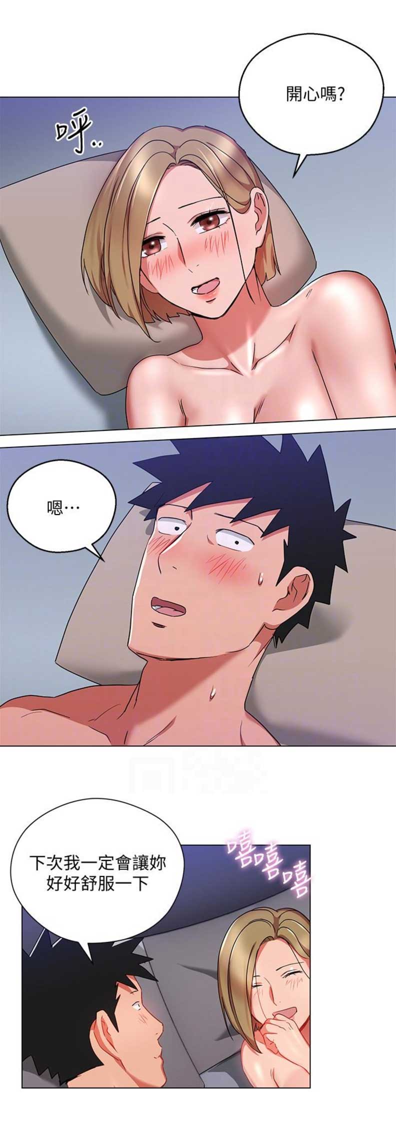 实习生和hr沟通需要问什么漫画,第44话4图