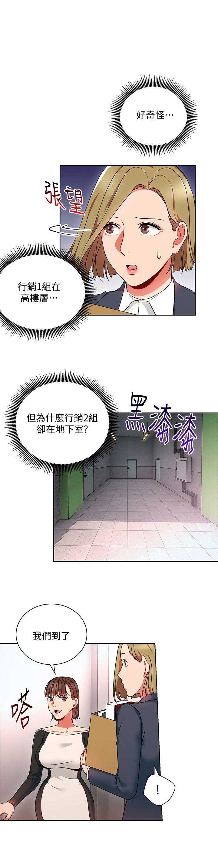 DLAND实习生漫画,第26话4图