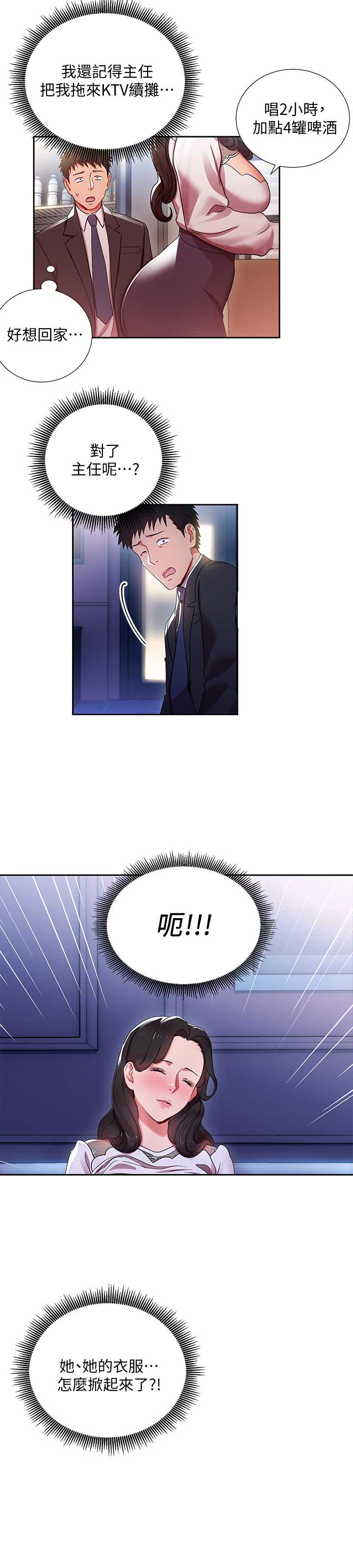 DLAND实习生漫画,第8话3图