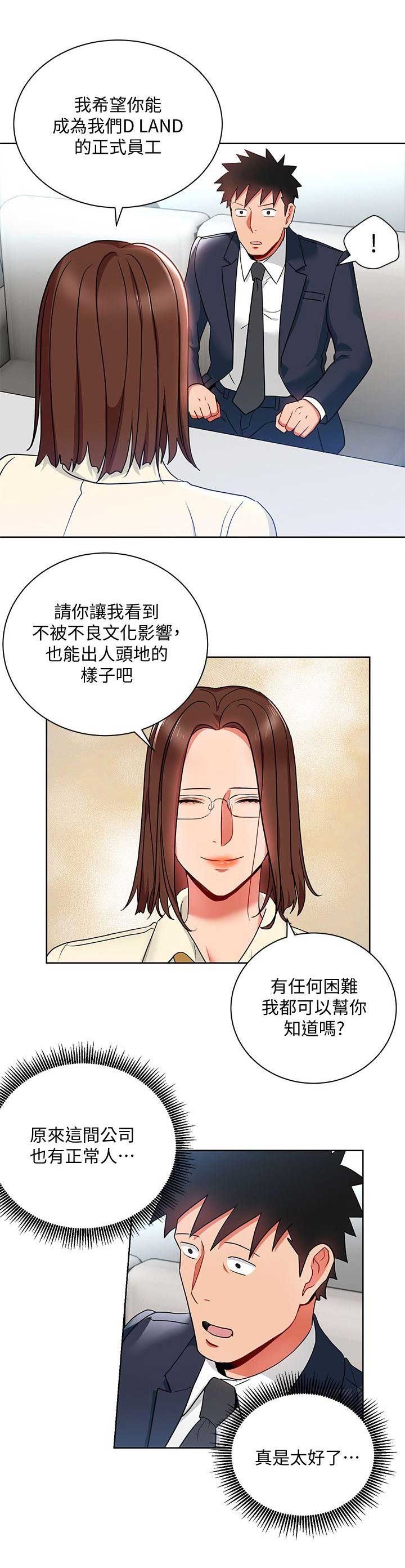 DLAND实习生漫画,第26话2图
