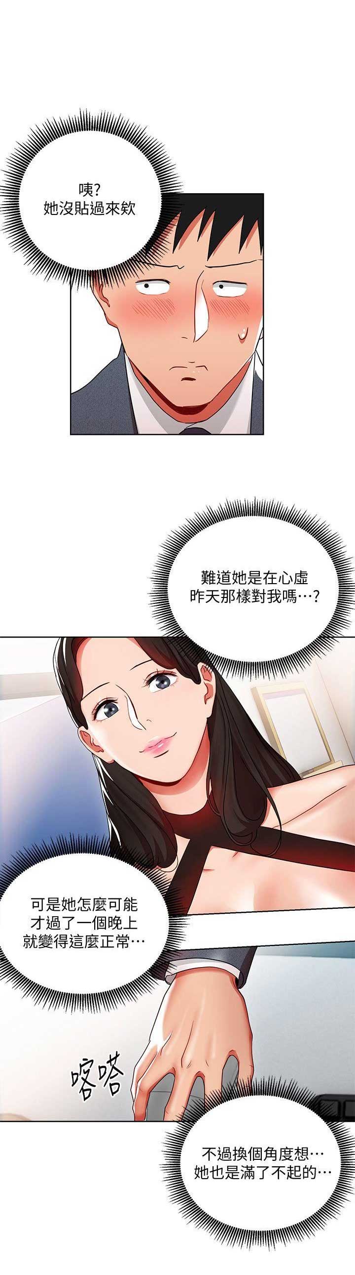 devops实习生漫画,第16话3图