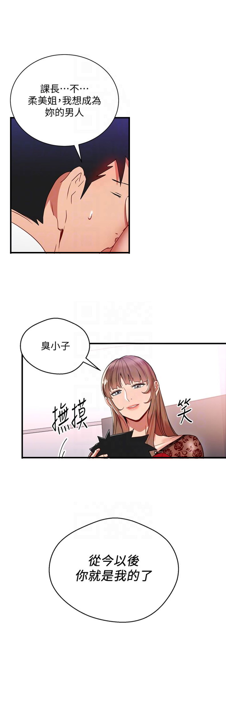 DLAND实习生漫画,第53话4图