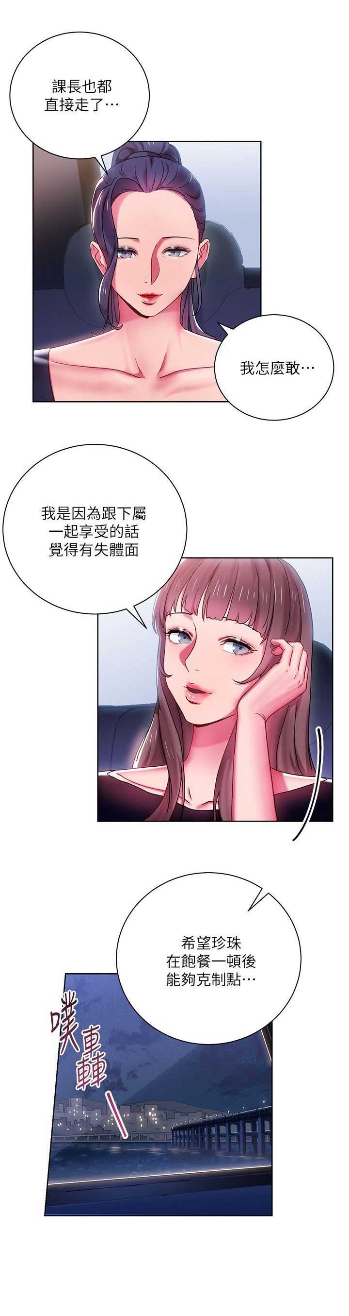 DLAND实习生漫画,第14话2图