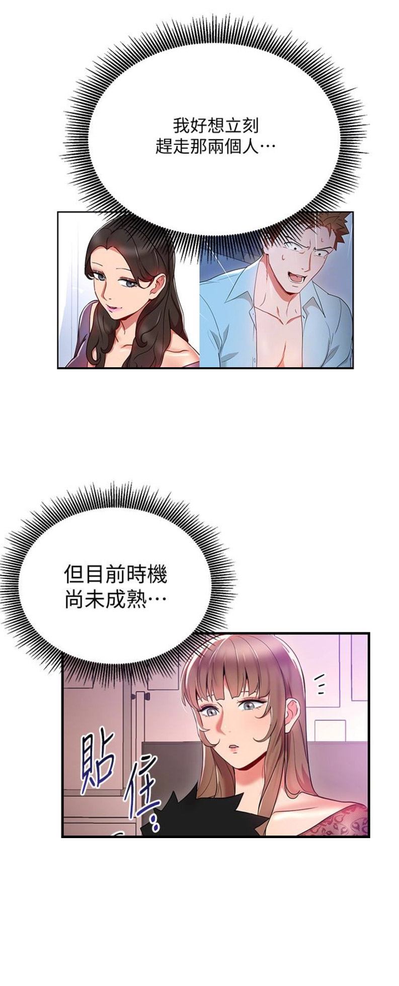 DLAND实习生漫画,第53话3图