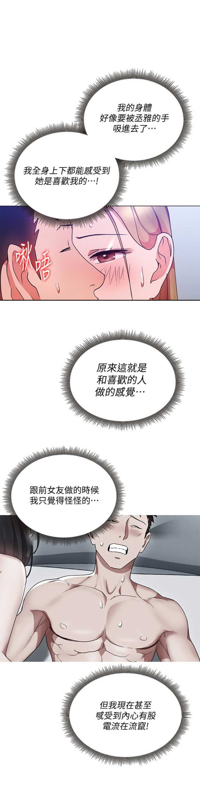 实习生和hr沟通需要问什么漫画,第44话1图