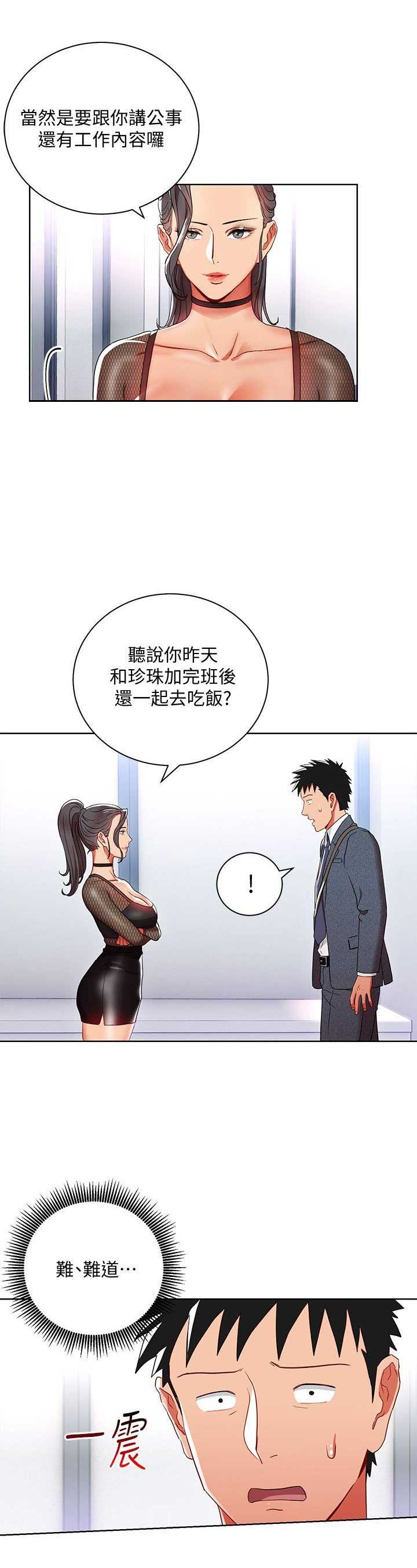 电炉按钮的使用方法漫画,第15话2图