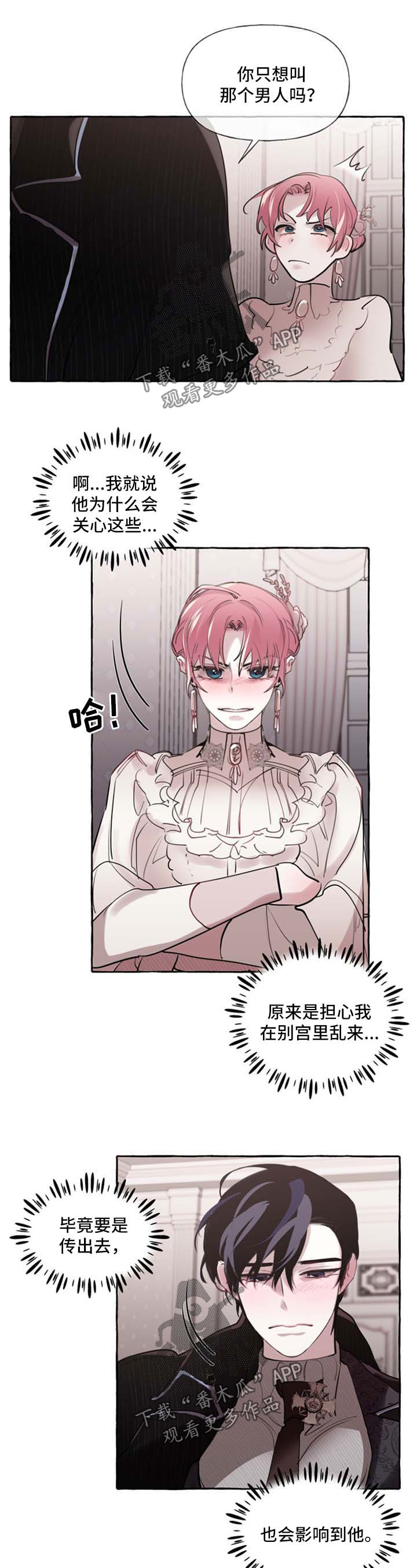 盛情邀约是成语吗漫画,第26章：认不出来1图